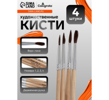 Набор кистей для рисования, пони, 4 штуки: № 1, 2, 3, 4, круглые, деревянная ручка, международный размер