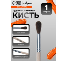 Кисть для рисования, пони, № 5, Calligrata, круглая, деревянная ручка