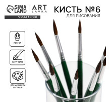 Кисть для рисования из волоса пони круглая № 6 (диаметр обоймы 4 мм; длина ворса 17 мм)
