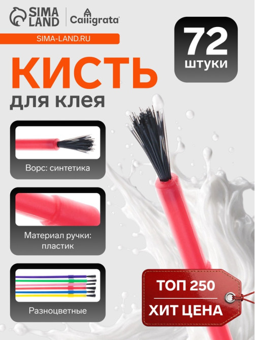 Кисть для клея, круглая, пластиковая ручка, международный размер