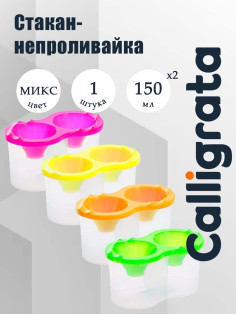 Стакан - непроливайка для рисования двойной Calligrata «Фонарики», 150 мл ×2, неоновый МИКС