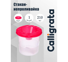 Стакан - непроливайка для рисования Calligrata, 210 мл, розовый, МИКС