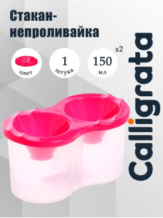 Стакан - непроливайка для рисования двойной Calligrata, 150 мл ×2, с держателем для кистей, розовый