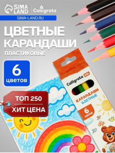 Карандаши Calligrata, цветные, 6 цветов, эконом, шестигранные, пластиковые