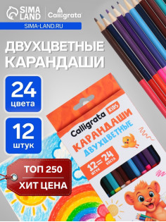Карандаши Calligrata, цветные, двусторонние, 24 цвета, 12 шт., трёхгранные, деревянные