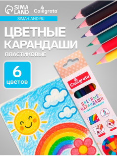 Карандаши Calligrata, цветные, 6 цветов, трёхгранные, пластиковые, эконом