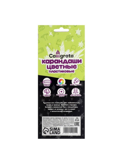 Карандаши Calligrata «Чёрная серия», цветные, 12 цветов, шестигранные, пластиковые