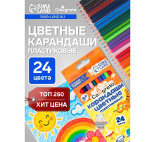 Карандаши Calligrata, цветные, 24 цвета, эконом, шестигранные, пластиковые