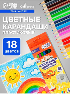 Карандаши Calligrata, 18 цветов, эконом, шестигранные, пластиковые