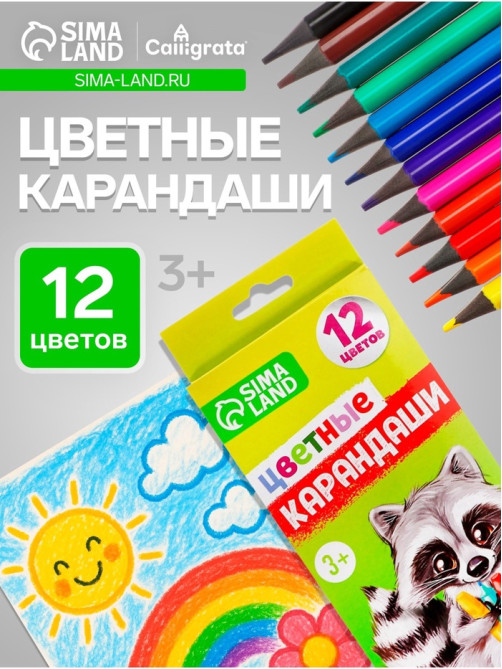 Карандаши Calligrata цветные заточенные, 12 цветов, пластиковые, в картонной коробке