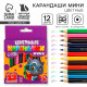 Цветные карандаши 12 цветов мини заточенные круглые деревянные