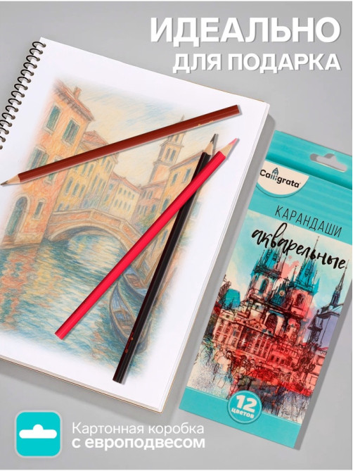 Карандаши Calligrata, цветные, акварельные, 12 цветов
