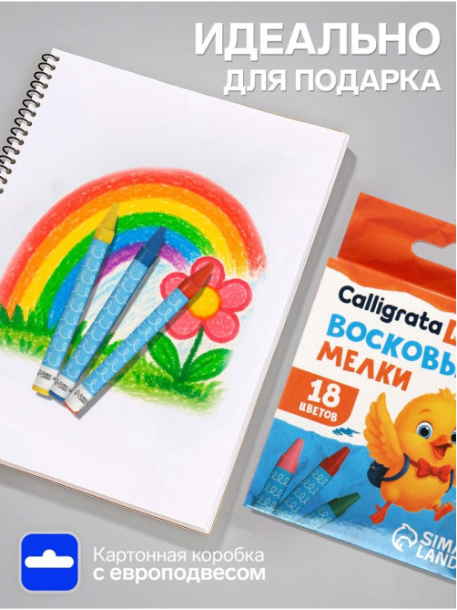 Карандаши восковые 18 цветов, 78×8 мм, Calligrata, в картонной коробке