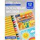 Мелки восковые Calligrata, цветные, 12 цветов, утолщённые, 93×11 мм