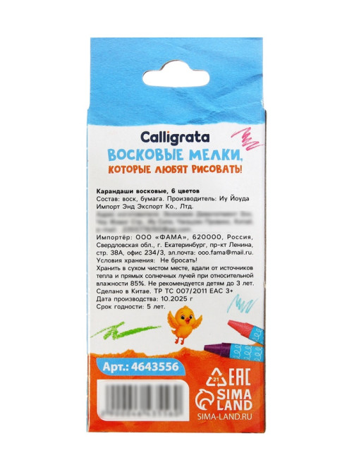 Мелки восковые Calligrata, цветные, 6 цветов, 93×8 мм