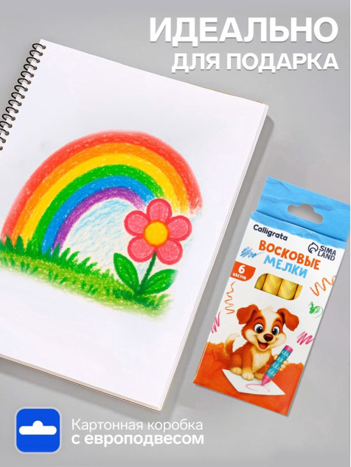 Мелки восковые Calligrata, цветные, 6 цветов, 93×8 мм