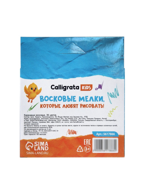 Мелки восковые Calligrata, цветные, 36 цветов