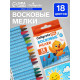 Карандаши восковые 18 цветов, 78×8 мм, Calligrata, в картонной коробке