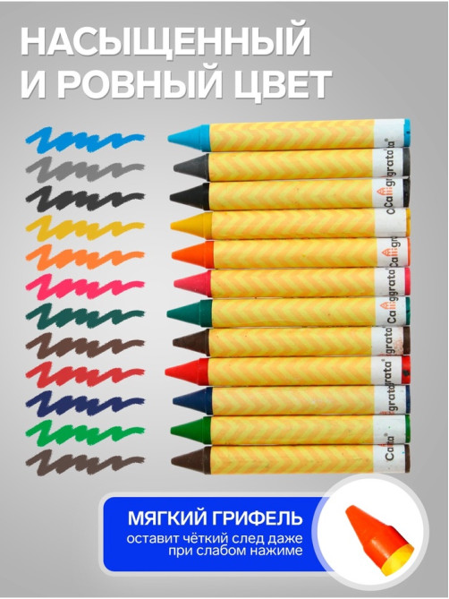 Мелки восковые Calligrata, цветные, 12 цветов, утолщённые, 93×11 мм
