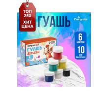 Гуашь 6 цветов × 10 мл Calligrata