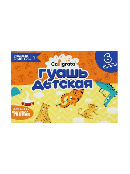 Гуашь 6 цветов × 20 мл Calligrata