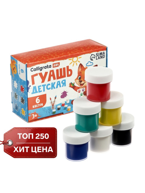 Гуашь 6 цветов × 20 мл Calligrata