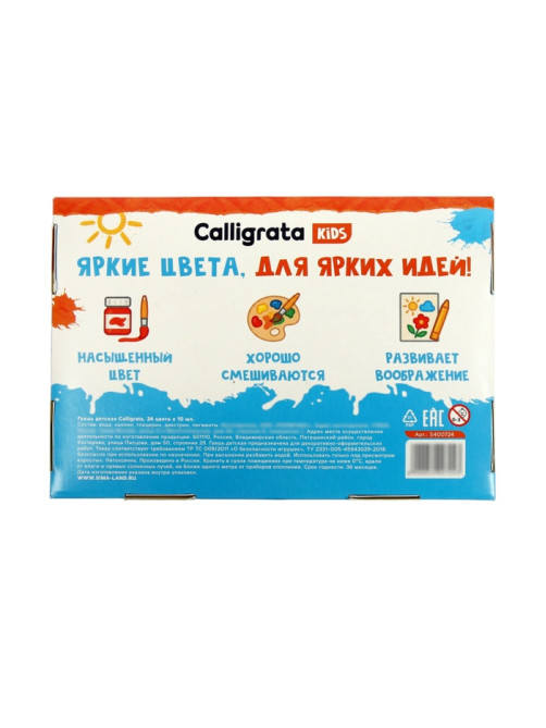 Гуашь 24 цвета × 10 мл Calligrata