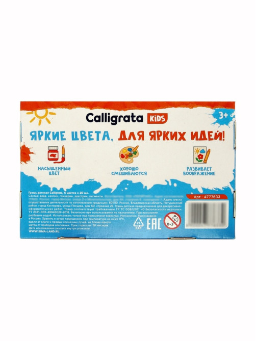 Гуашь 6 цветов × 20 мл Calligrata