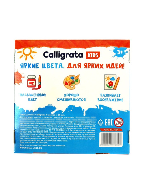 Гуашь 9 цветов × 20 мл Calligrata