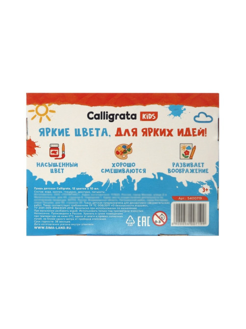 Гуашь 6 цветов × 10 мл Calligrata
