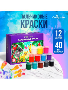 Краски пальчиковые набор 12 цветов по 40 мл Calligrata от 1 года