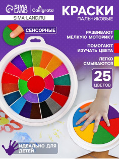 Краски пальчиковые 25 цветов, на водной основе, с губкой, микс