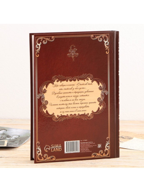Родословная книга в шкатулке «Древо жизни», 56 листов, 20×26 см