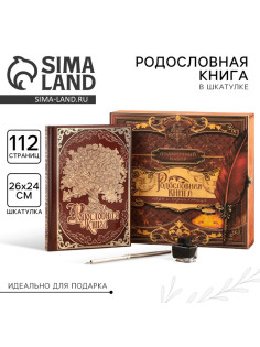 Родословная книга в шкатулке с пером и чернильницей «Древо», 56 листов, 26×24×7 см