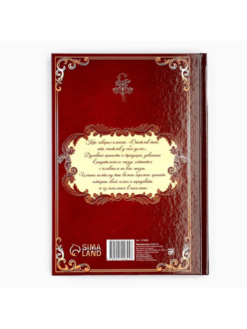 Родословная книга в шкатулке «Древо семьи», 56 листов, 20×26 см