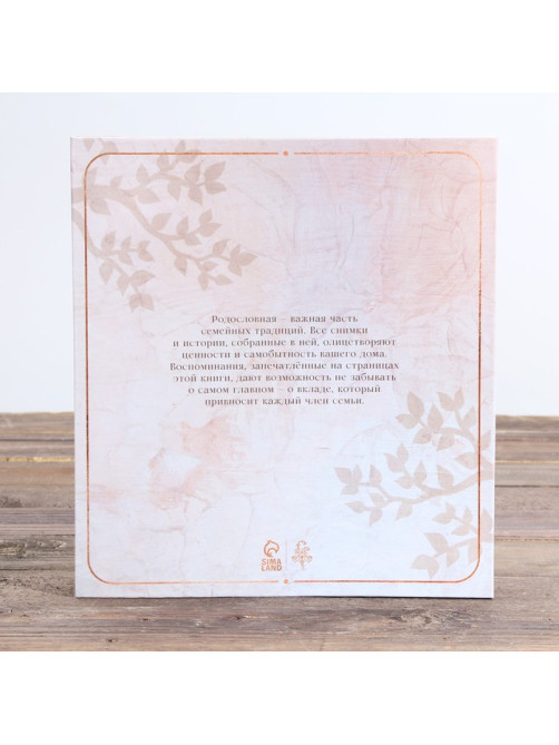 Родословная фото книга «Родословная книга» с деревянным элементом, 27.5×25 см