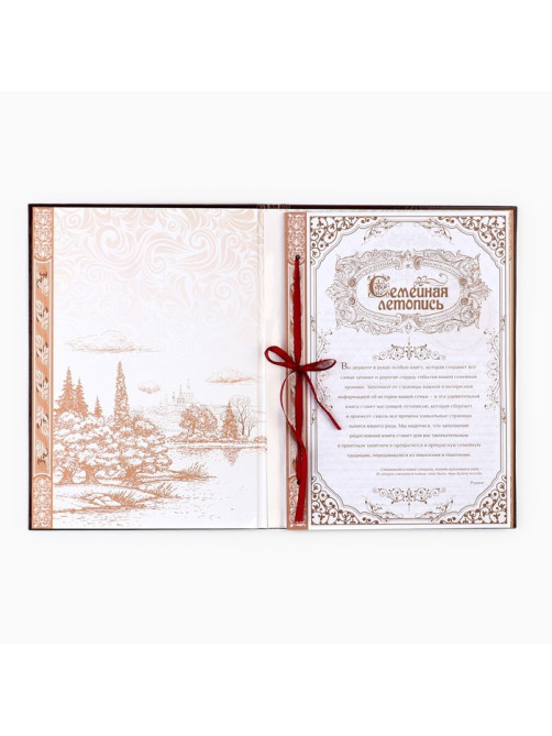 Родословная книга «Наша Семья», 50 листов, 22×31 см