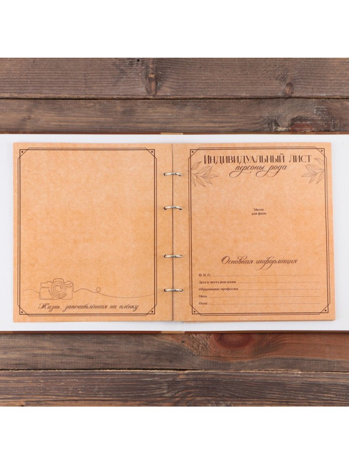 Родословная фото книга «Семейная летопись» с деревянным элементом, 27.5×25 см