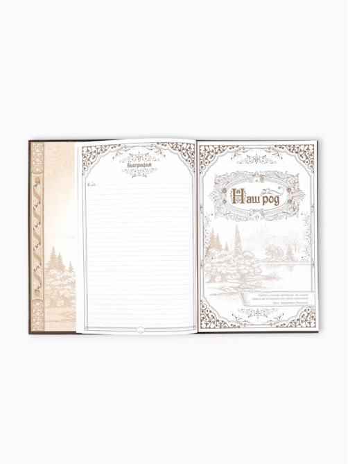 Родословная книга «Семейная летопись», перо, 50 листов, 22×31 см