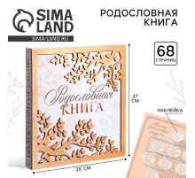 Родословная фото книга «Родословная книга» с деревянным элементом, 27.5×25 см