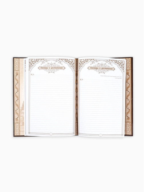 Родословная книга «Семейная летопись», перо, 50 листов, 22×31 см