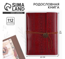 Родословная книга «Наш род», 56 листов, коричневый, 35×23.5 см