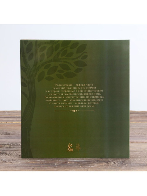 Родословная фото книга «Семейная летопись» с деревянным элементом, 27.5×25 см