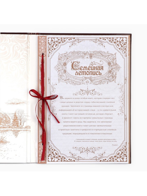 Родословная книга «Наша Семья», 50 листов, 22×31 см
