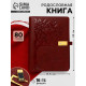 Родословная книга со встроенной флешкой 16 Gb «Книга всей семьи», 17.5×23 см