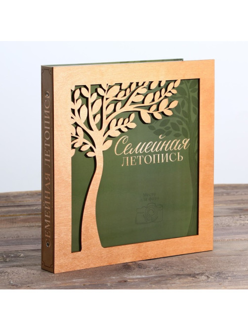 Родословная фото книга «Семейная летопись» с деревянным элементом, 27.5×25 см