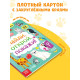 Книга картонная с окошками «Найди, открой, покажи!» 10 стр.