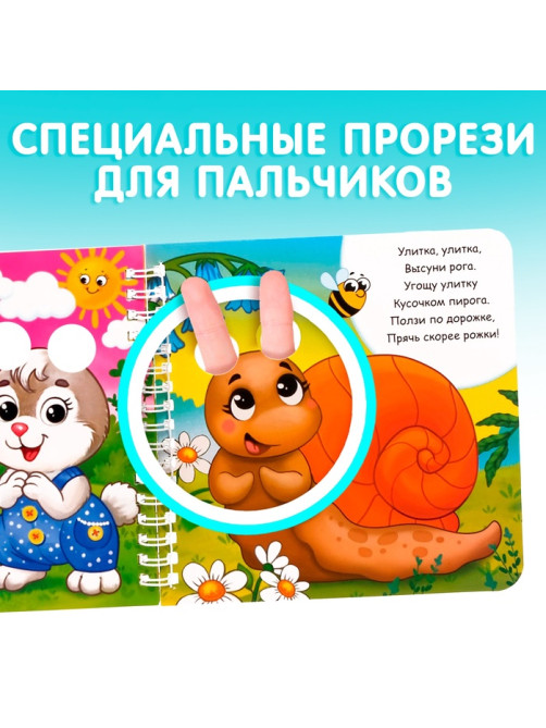 Книга картонная «Играем с пальчиками. Любимые потешки», 12 стр.