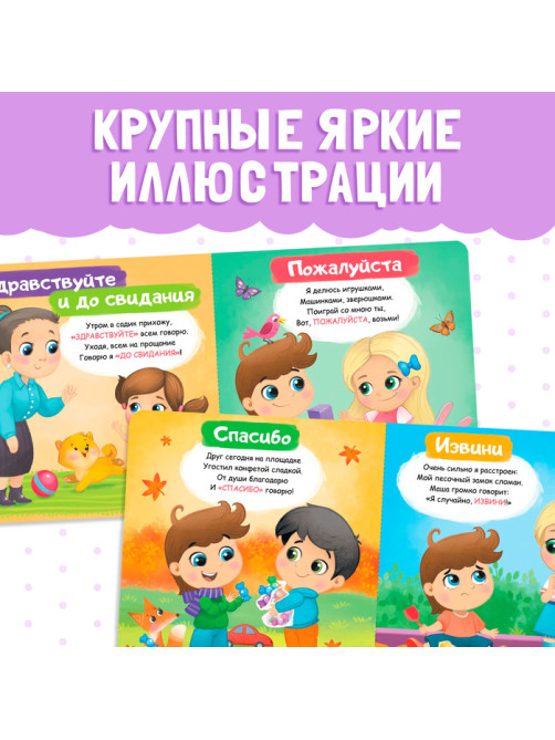 Картонная книга «Вежливые слова», 10 стр.