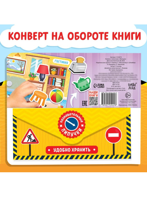 Книжка с липучками «Строим, роем и везём» 12 стр.